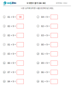 9 더한수 알기 (80~90)