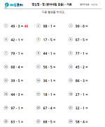 몇십몇 - 몇 (받아내림 없음) - 가로