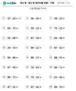 몇십 몇 - 몇십 몇 (받아내림 없음) - 가로