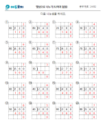 몇십으로 나누기 (나머지 없음)- (1)