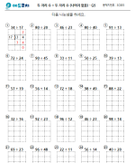 두 자리 수 ÷ 두 자리 수 (나머지 없음) - (2)