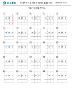 두 자리 수 ÷ 두 자리 수 (나머지 없음) - (1)