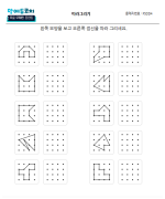 점선 따라그리기(3)