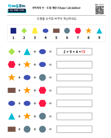 도형 계산 (도형 맞추기, 혼합 연산)