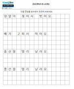 문장 받아쓰기( 2단계 )