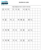 문장 받아쓰기( 3단계 )