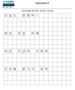 긍정문장 받아쓰기