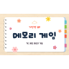 메모리게임