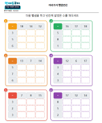 여러가지 뺄셈연산