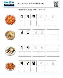 받침있는 단어 ( 한국음식 )