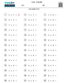 구구단 문제(2단~9단)