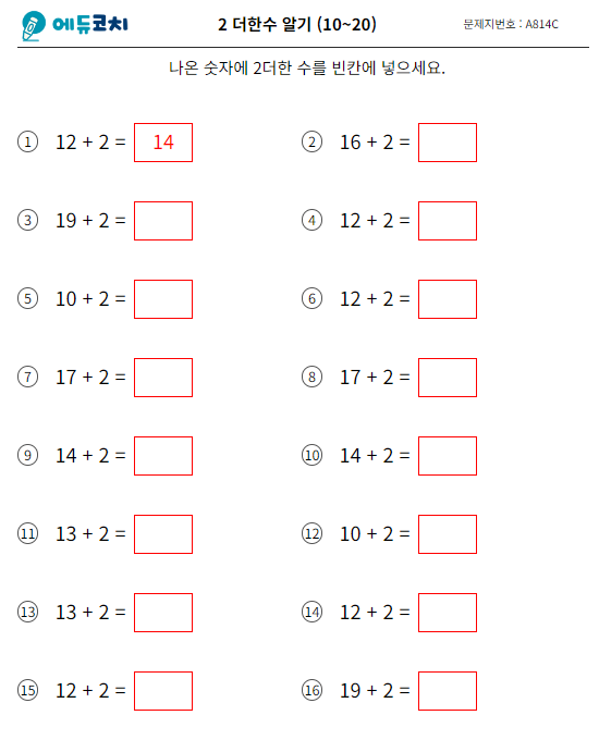 2 더한수 알기 (10~20)