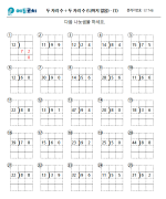 두 자리 수 ÷ 두 자리 수 (나머지 없음) - (1)