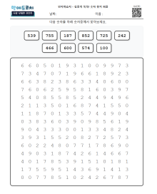 집중력 쑥쑥! 숫자 찾기 퍼즐