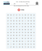 구구단 배수 찾기 (2~9단)