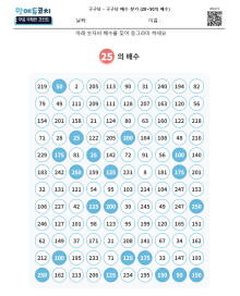 큰 수 배수 찾기 (20~50단)