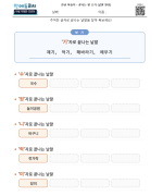 끝나는 말 쓰기 (낱말 완성)