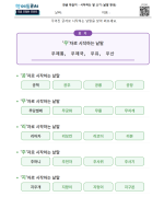 시작하는 말 쓰기 (낱말 완성)