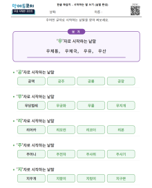 시작하는 말 쓰기 (낱말 완성)