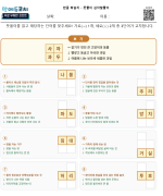 뜻풀이 십자말풀이