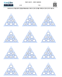 더하기 피라미드