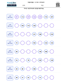 두 자리 수 뛰어세기