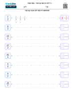 가분수를 대분수로 바꾸기 1